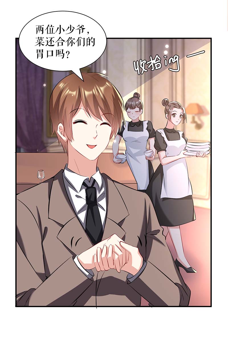 总裁宠妻太强悍第121话 妈咪怎么了