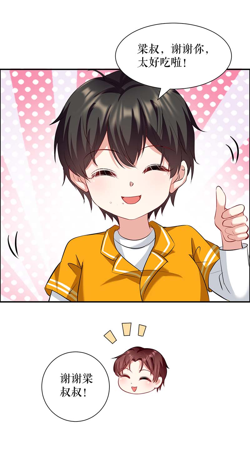 总裁宠妻太强悍第121话 妈咪怎么了