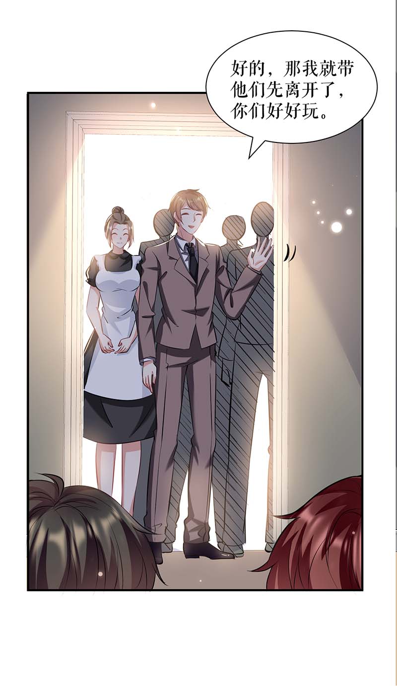 总裁宠妻太强悍第121话 妈咪怎么了