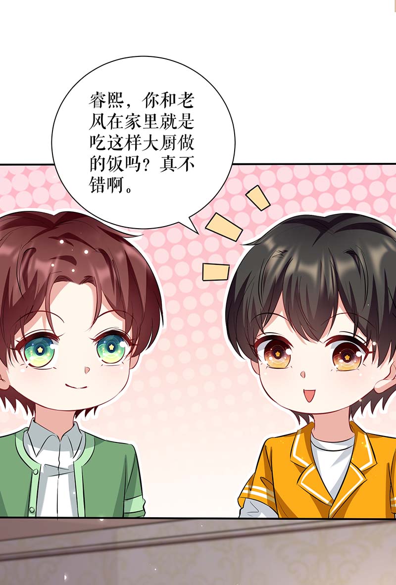 总裁宠妻太强悍第121话 妈咪怎么了