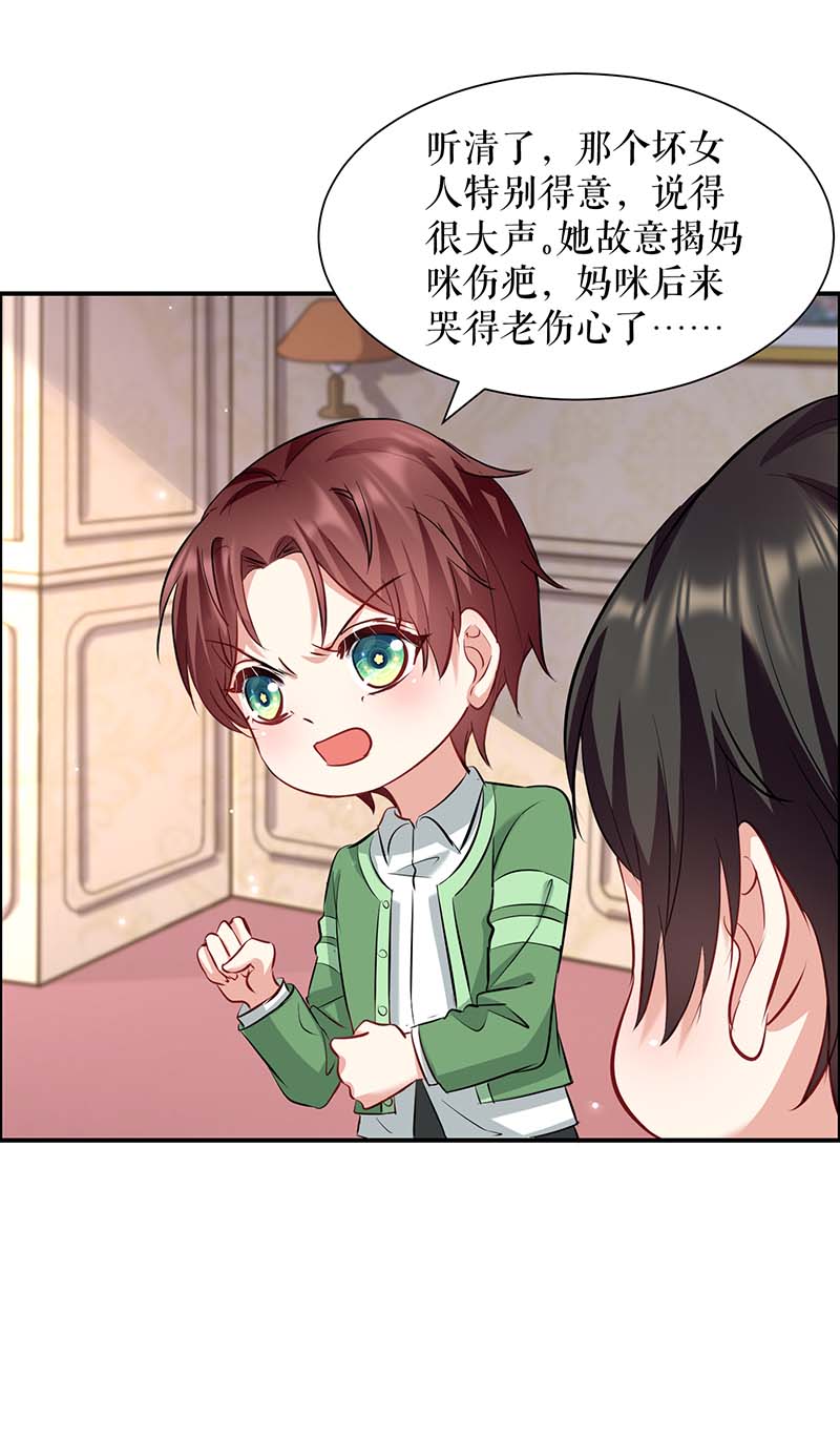 总裁宠妻太强悍第121话 妈咪怎么了