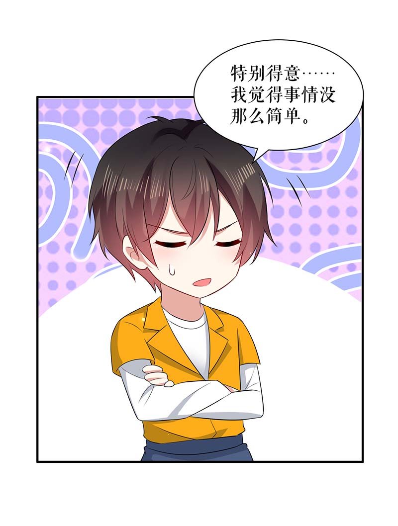 总裁宠妻太强悍第121话 妈咪怎么了