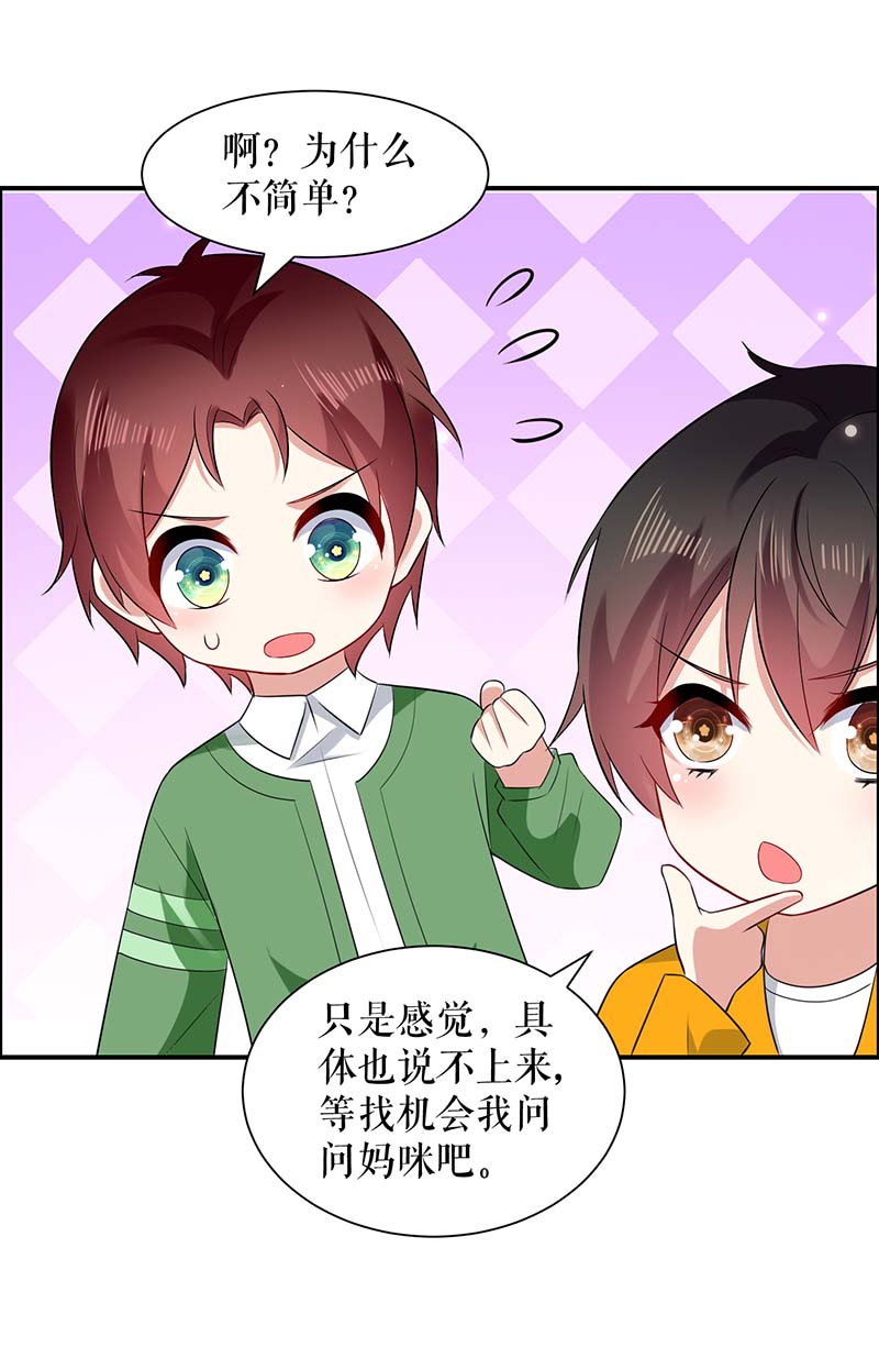 总裁宠妻太强悍第121话 妈咪怎么了