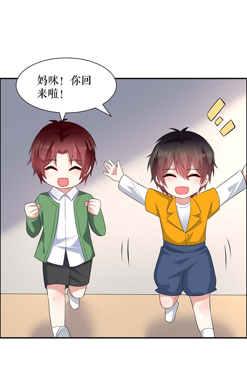 总裁宠妻太强悍第121话 妈咪怎么了