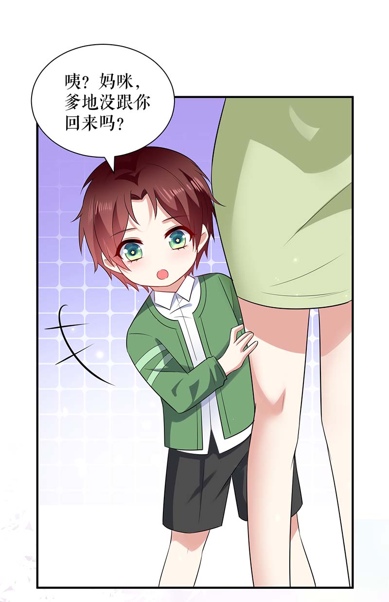 总裁宠妻太强悍第121话 妈咪怎么了