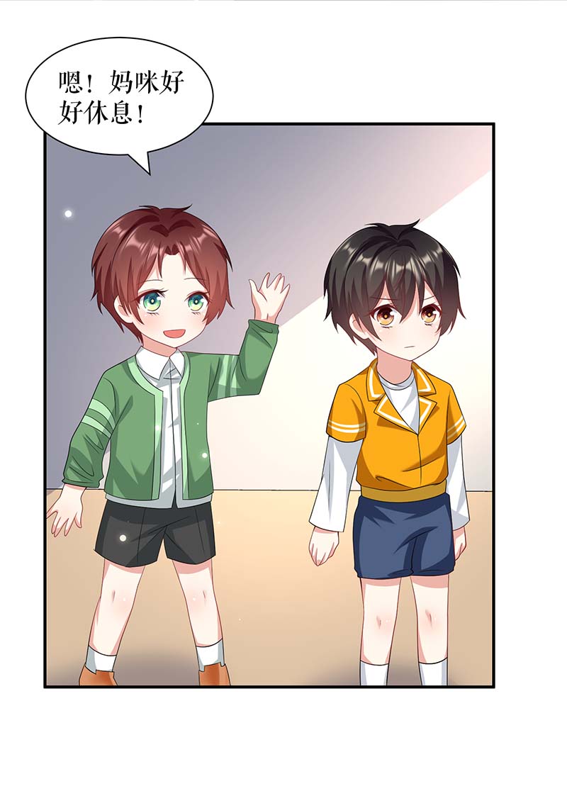 总裁宠妻太强悍第121话 妈咪怎么了