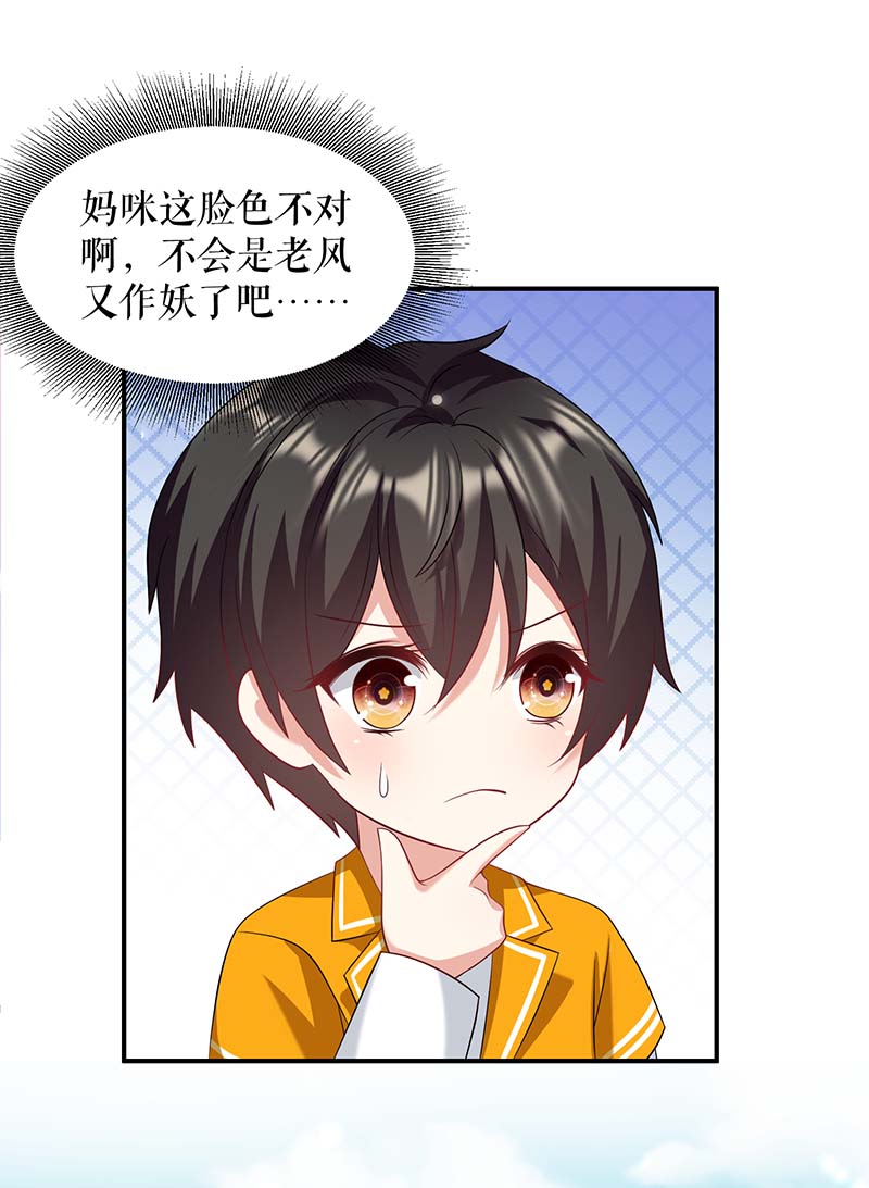 总裁宠妻太强悍第121话 妈咪怎么了