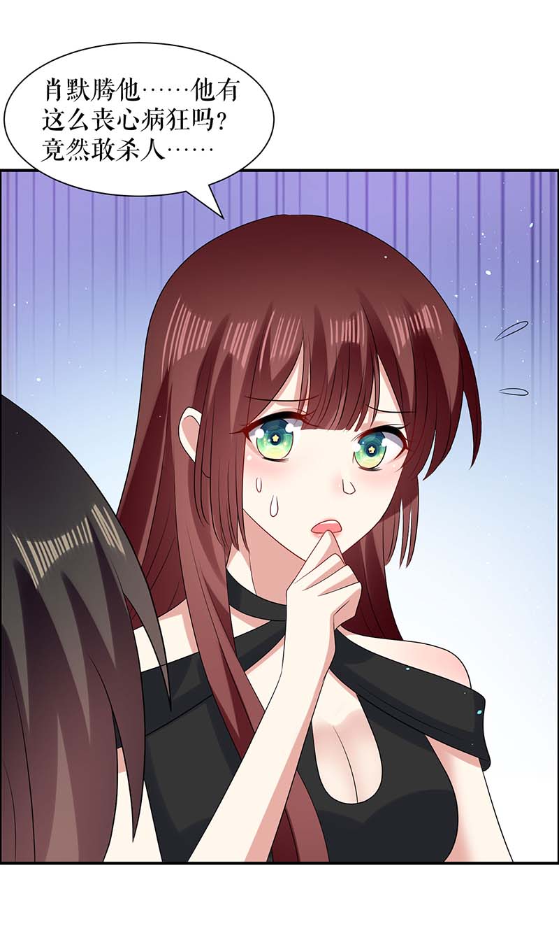 总裁宠妻太强悍第135话 猜测