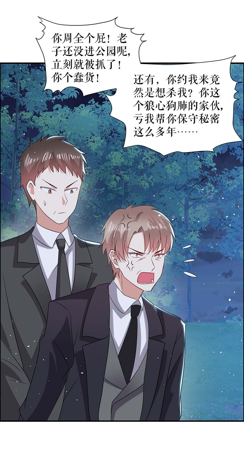 总裁宠妻太强悍第137话 劫持人质