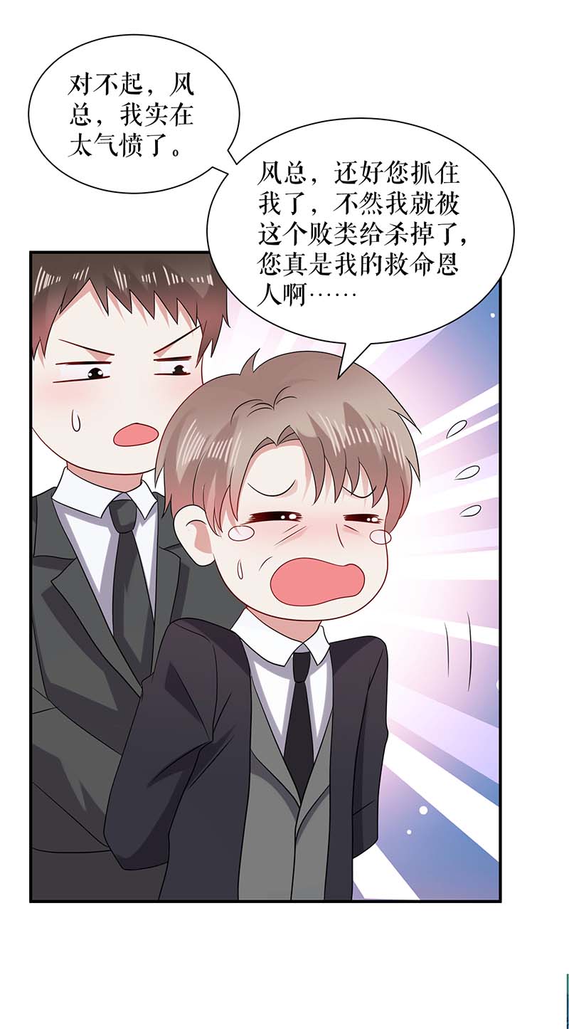 总裁宠妻太强悍第137话 劫持人质