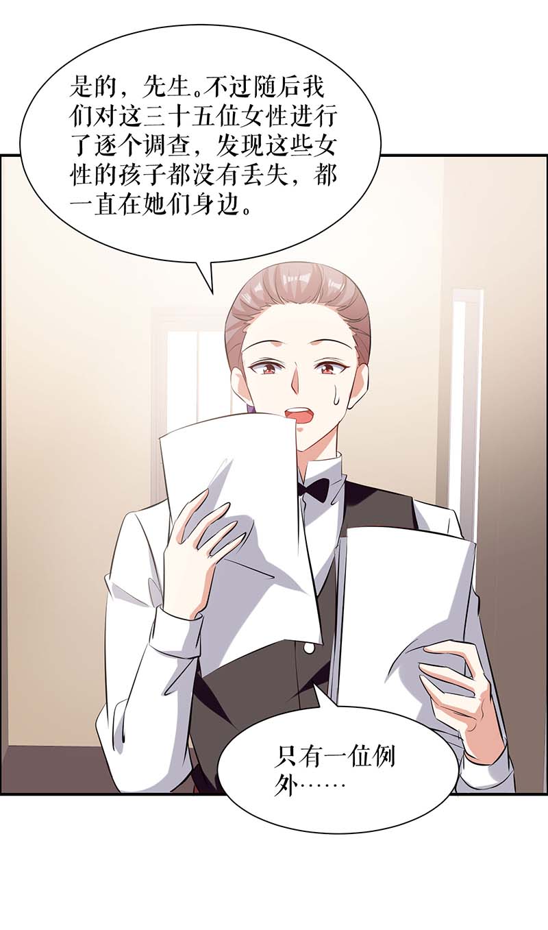 总裁宠妻太强悍第139话 孩子没死