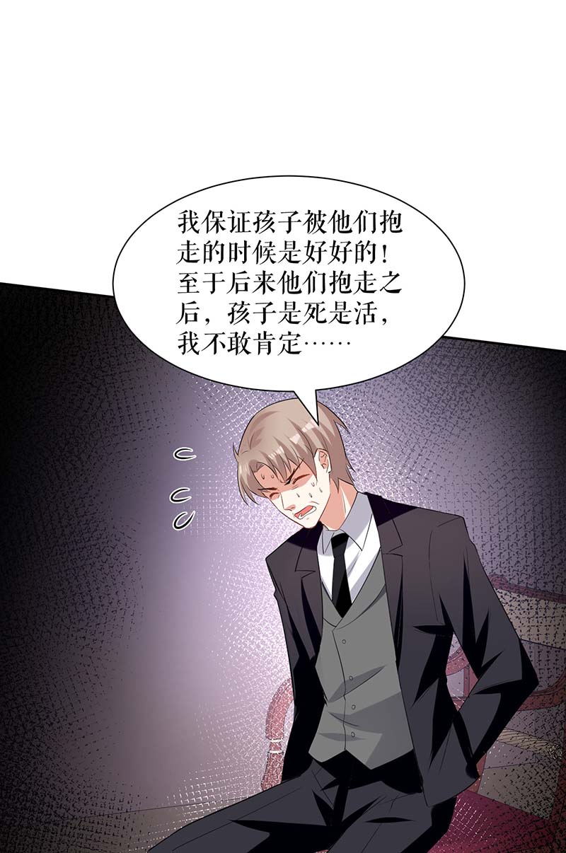 总裁宠妻太强悍第139话 孩子没死