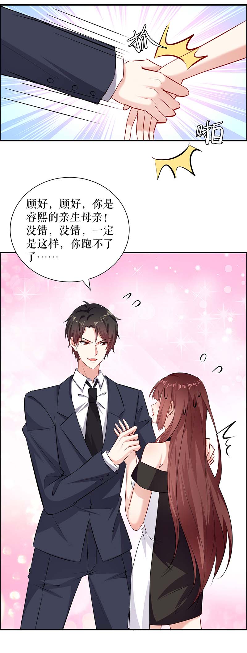 总裁宠妻太强悍第140话 一起接孩子