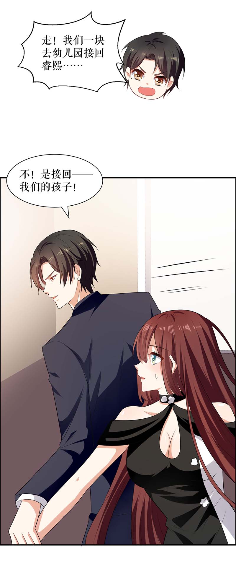 总裁宠妻太强悍第140话 一起接孩子