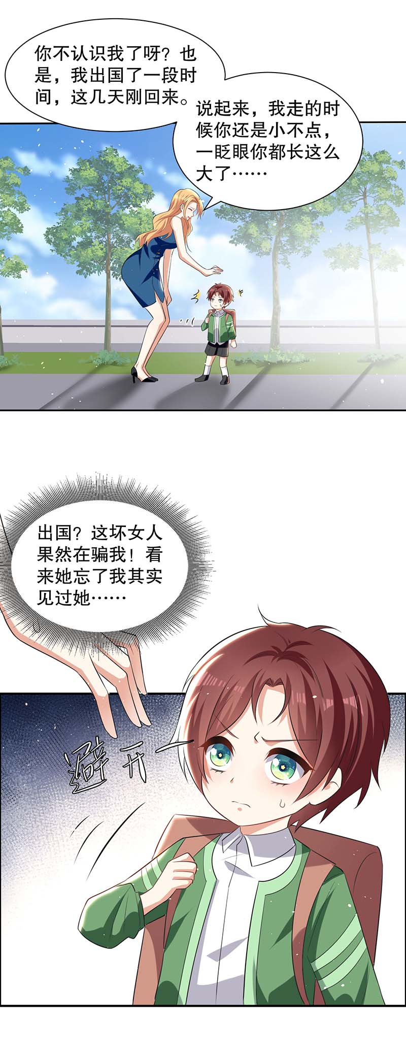 总裁宠妻太强悍第141话 绑架