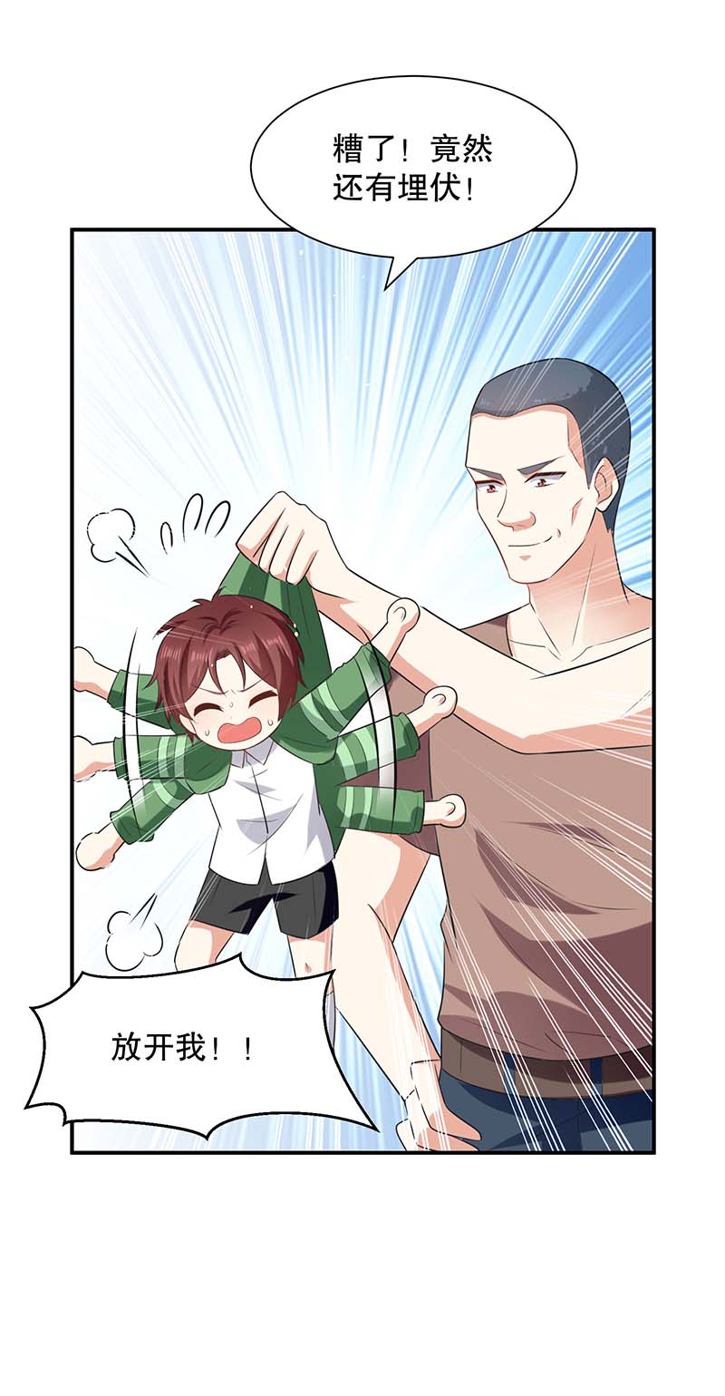 总裁宠妻太强悍第141话 绑架