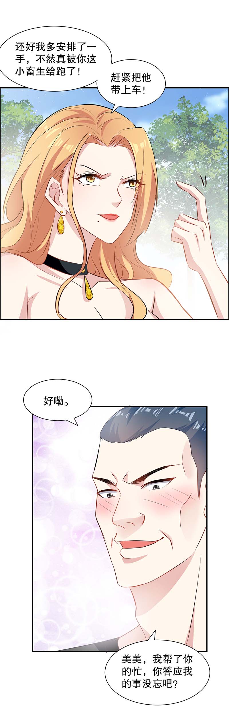 总裁宠妻太强悍第141话 绑架