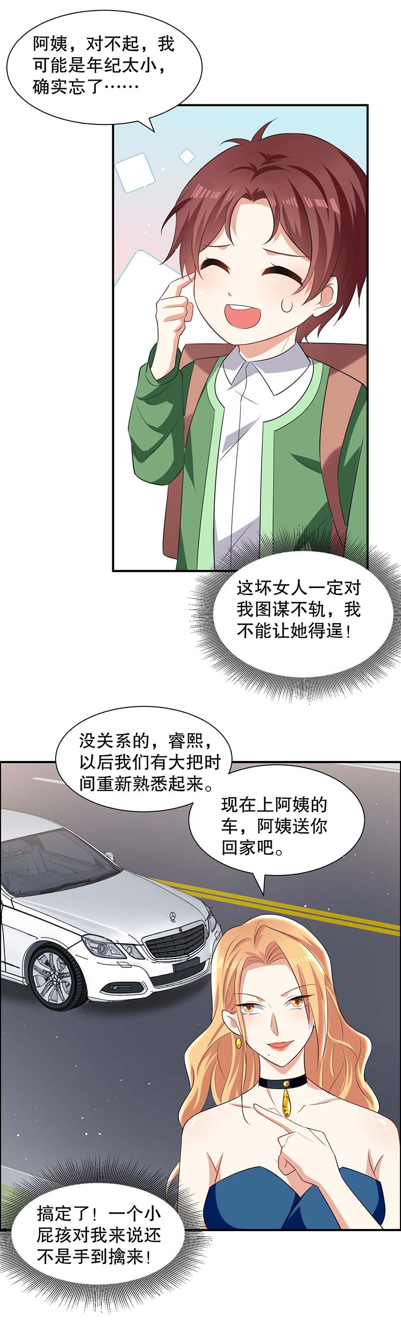 总裁宠妻太强悍第141话 绑架