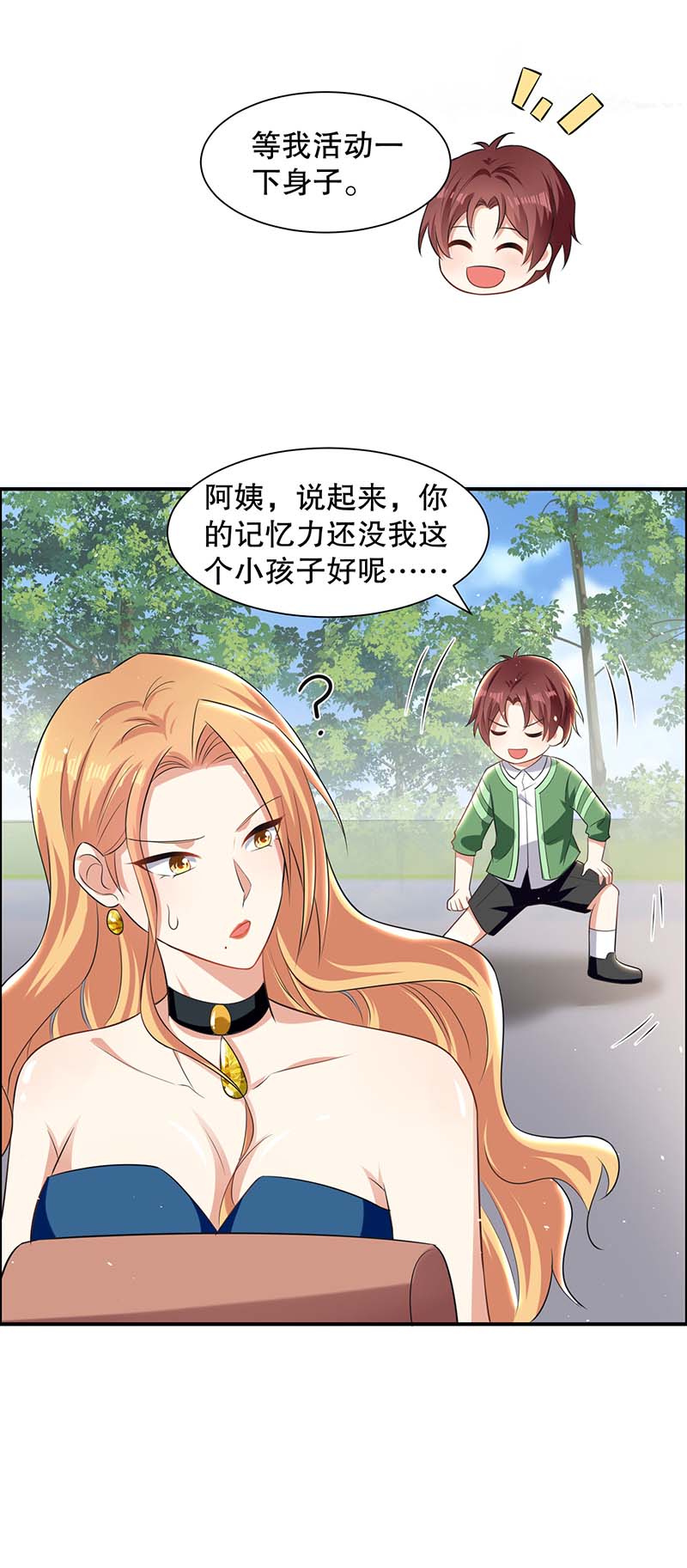 总裁宠妻太强悍第141话 绑架