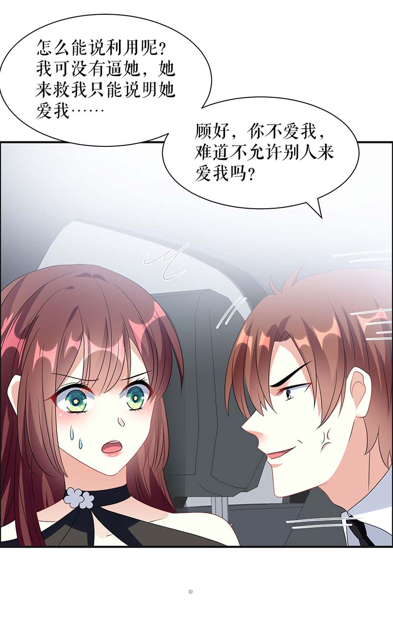 总裁宠妻太强悍第143话 该了结了