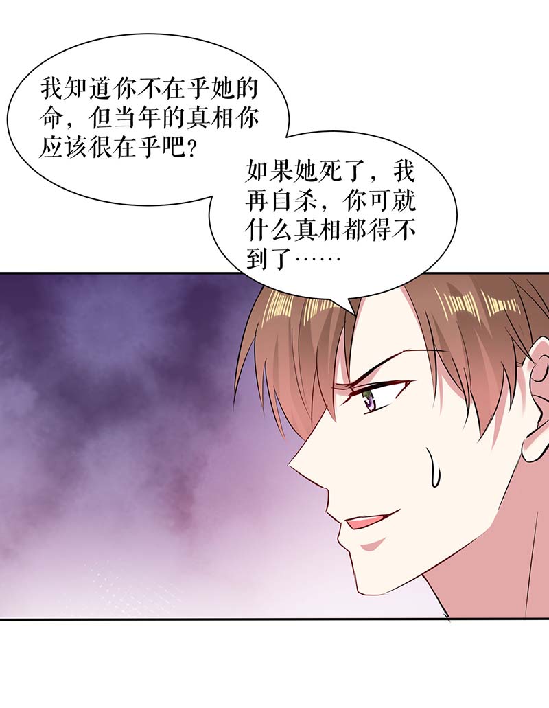 总裁宠妻太强悍第151话 自食恶果