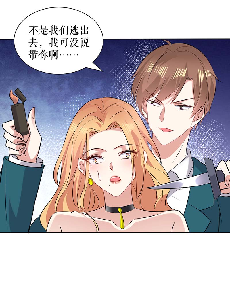 总裁宠妻太强悍第151话 自食恶果