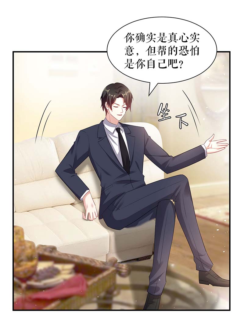 总裁宠妻太强悍第157话 父子谈判