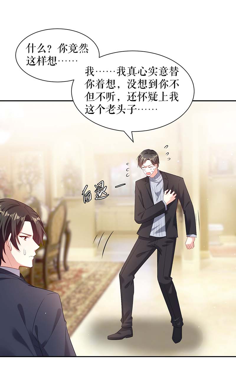 总裁宠妻太强悍第157话 父子谈判
