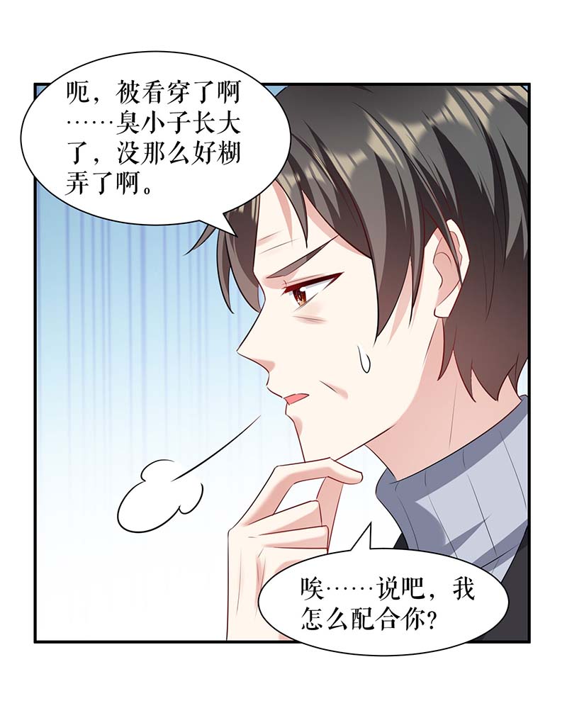总裁宠妻太强悍第157话 父子谈判