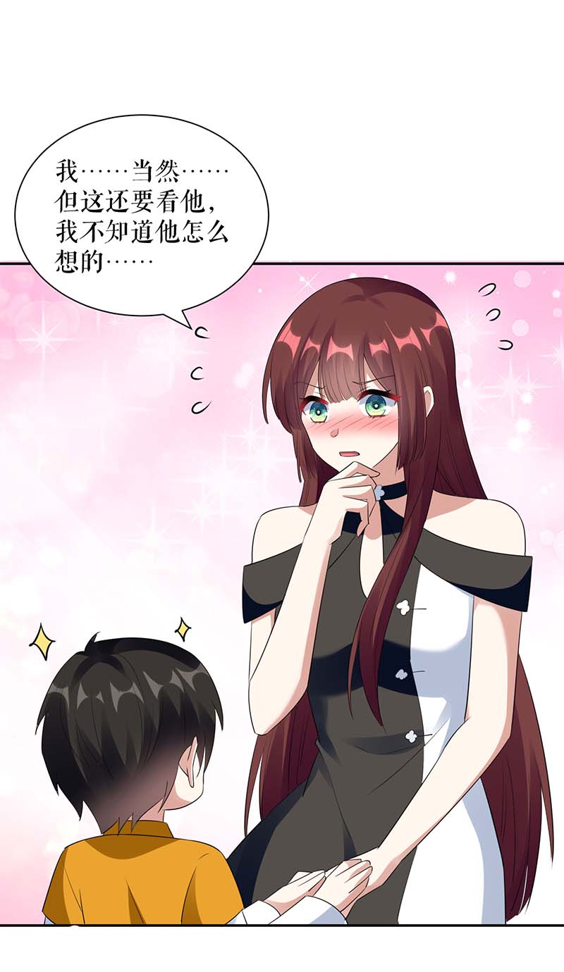 总裁宠妻太强悍第159话 我们结婚吧