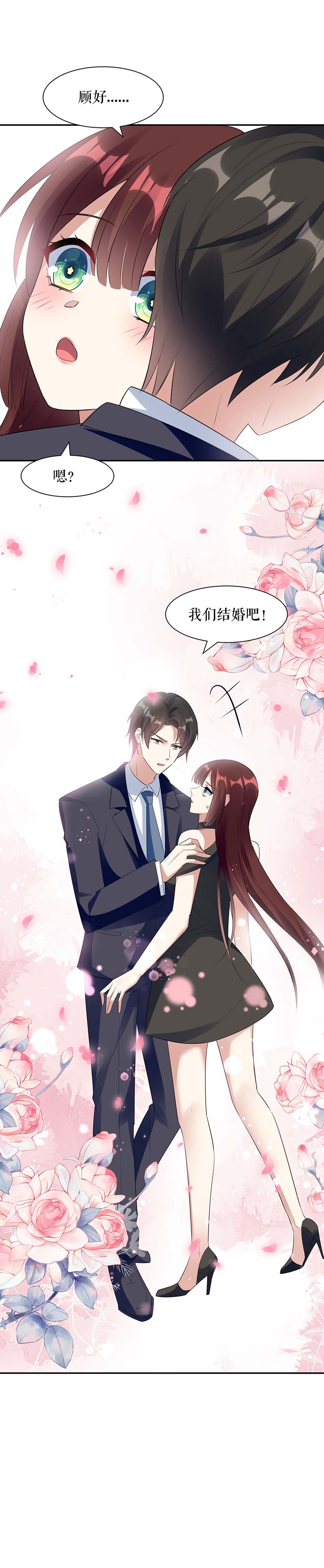 总裁宠妻太强悍第159话 我们结婚吧