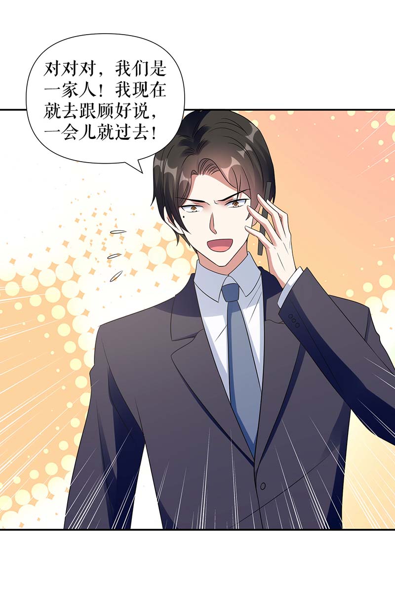 总裁宠妻太强悍第161话 鸿门宴