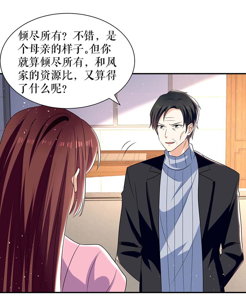 总裁宠妻太强悍第165话 给妈妈解围