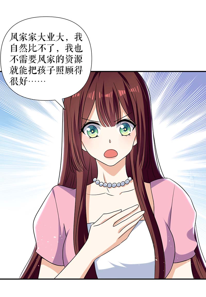 总裁宠妻太强悍第165话 给妈妈解围