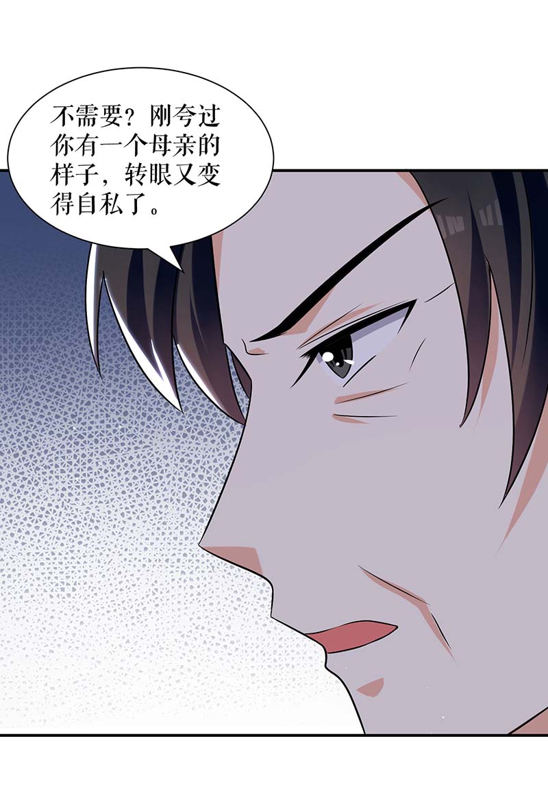 总裁宠妻太强悍第165话 给妈妈解围
