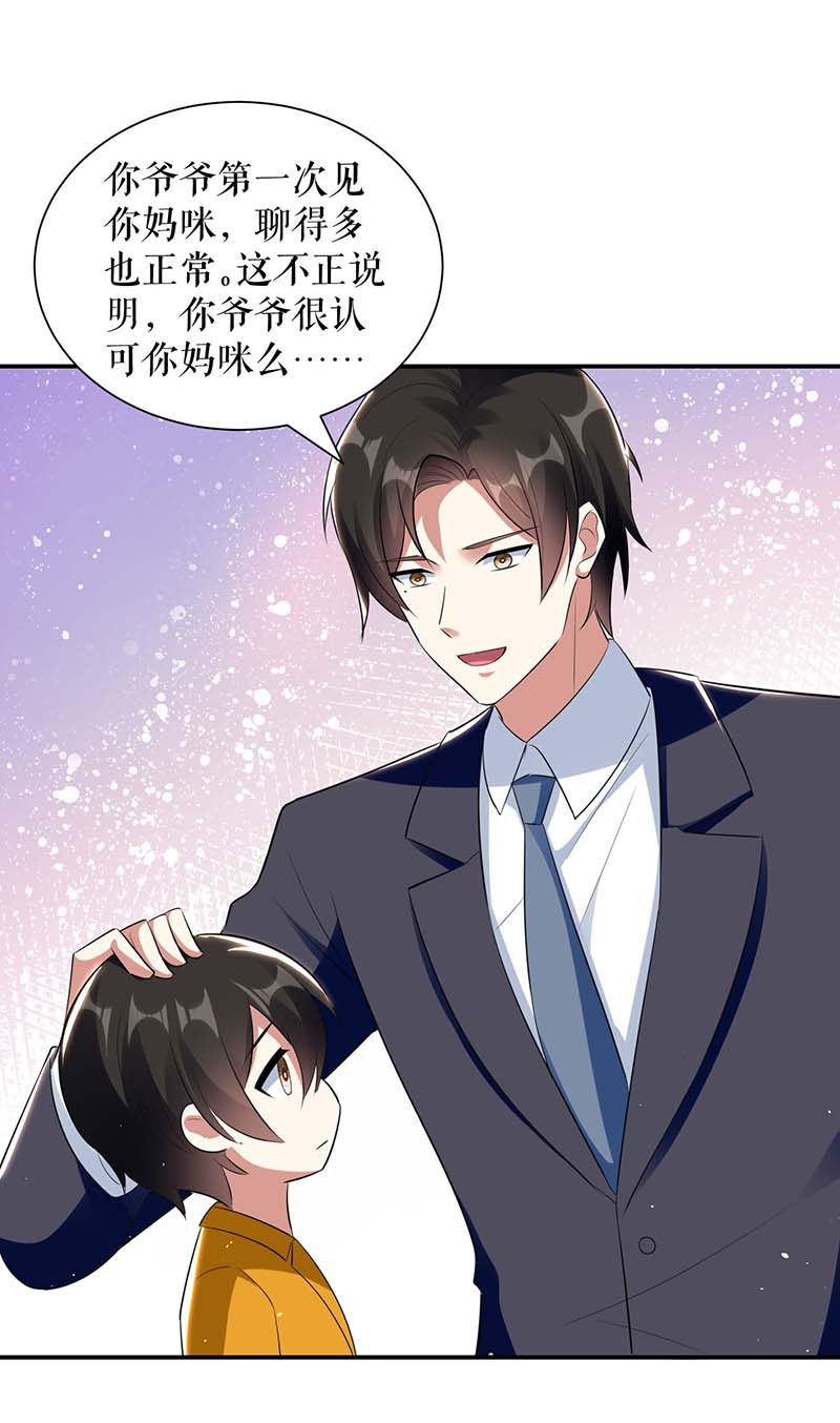 总裁宠妻太强悍第165话 给妈妈解围