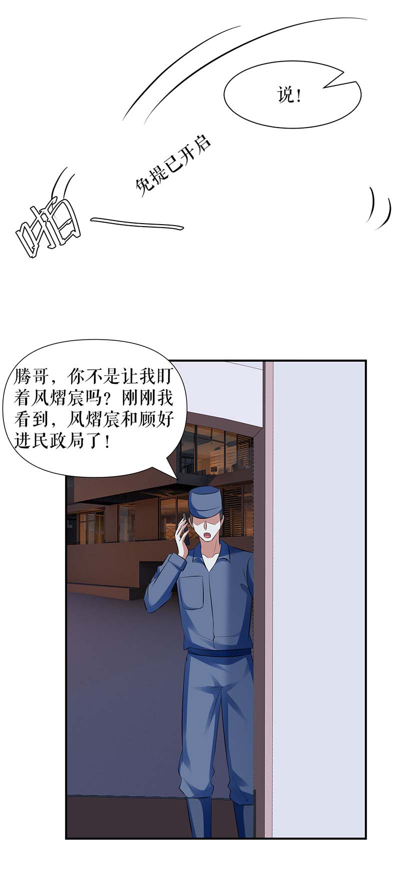 总裁宠妻太强悍第168话 顾美醒了