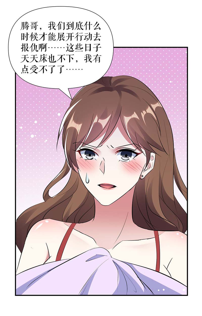 总裁宠妻太强悍第168话 顾美醒了