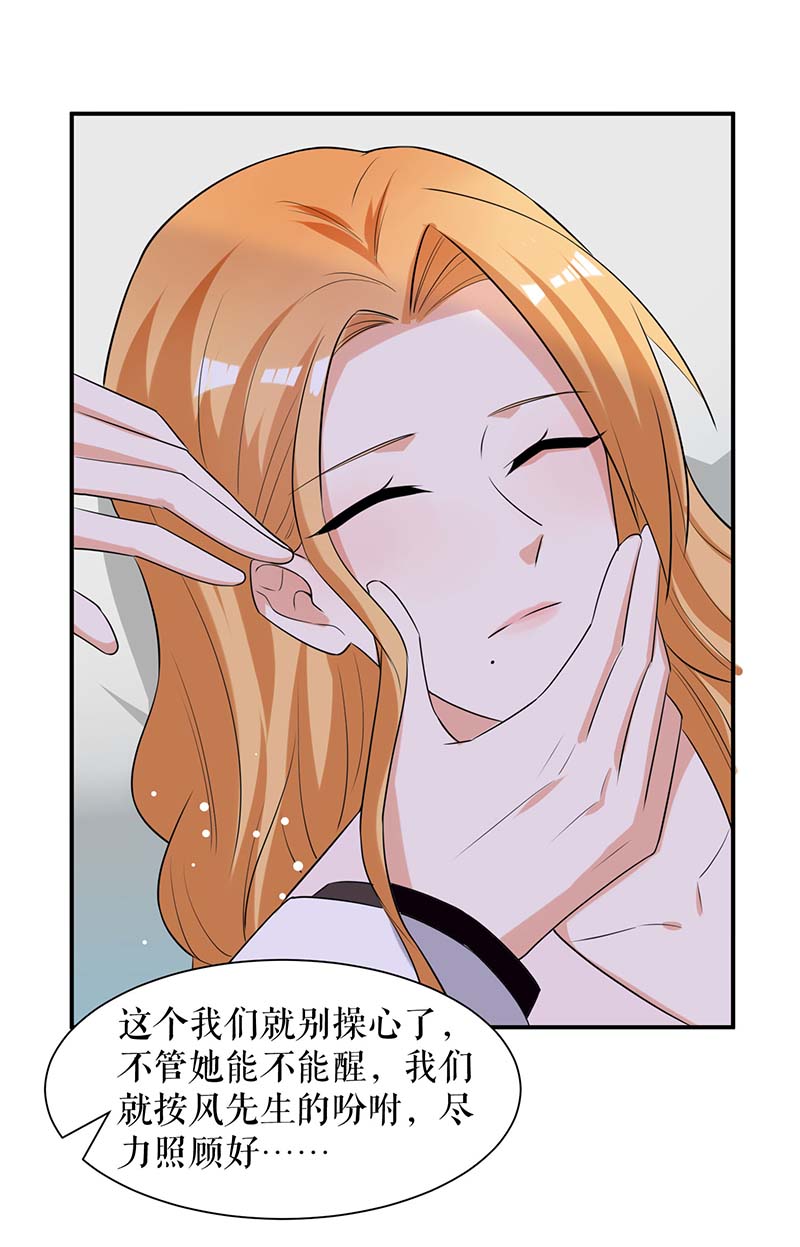 总裁宠妻太强悍第168话 顾美醒了