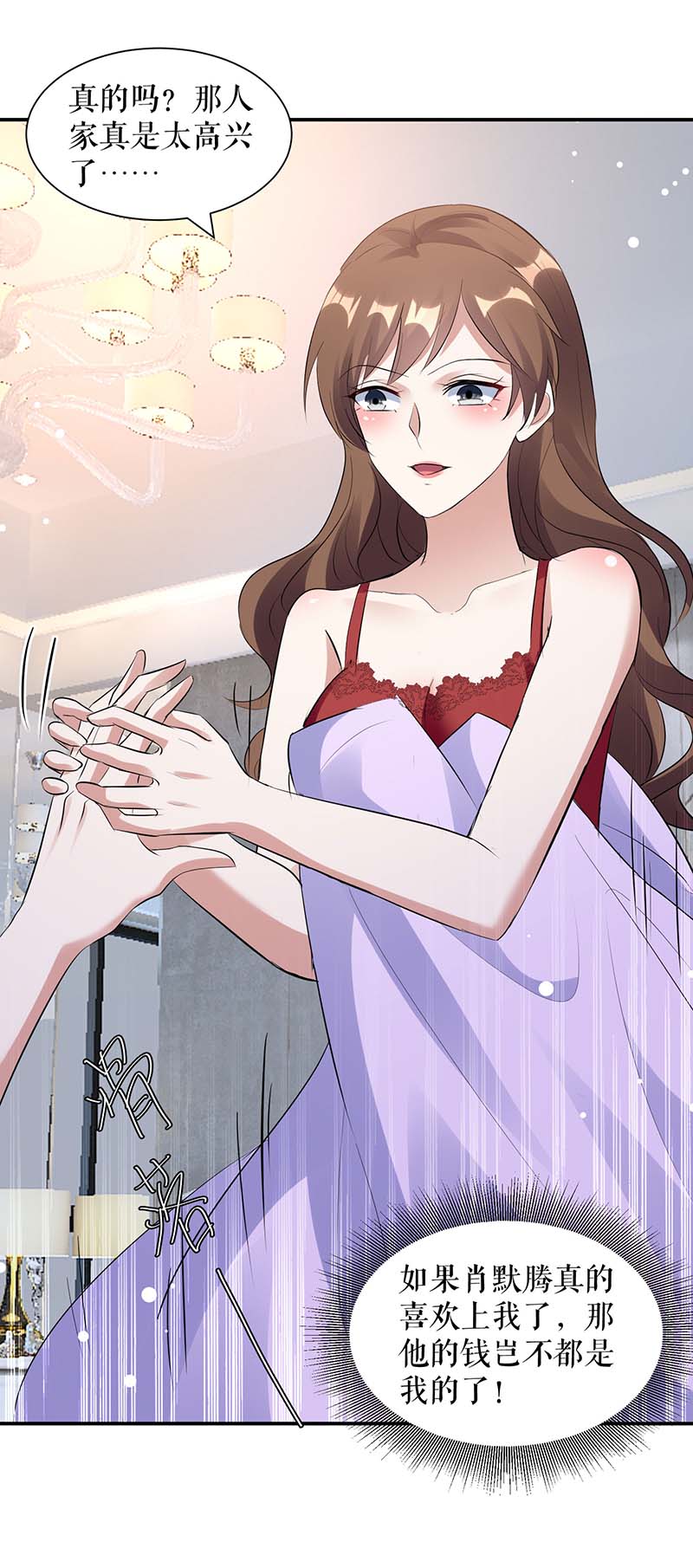 总裁宠妻太强悍第168话 顾美醒了