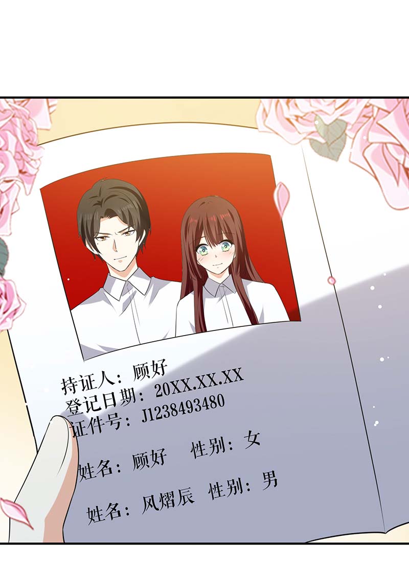 总裁宠妻太强悍第169话 我们领证了