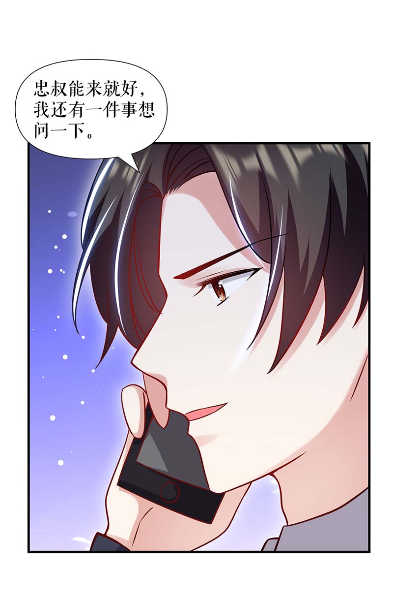 总裁宠妻太强悍第185话 电话试探