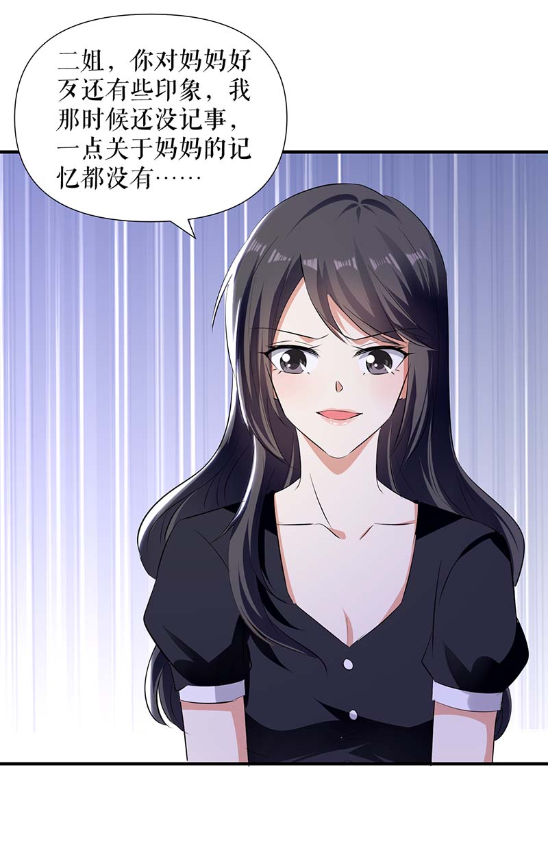 总裁宠妻太强悍第199话 妈妈的印象