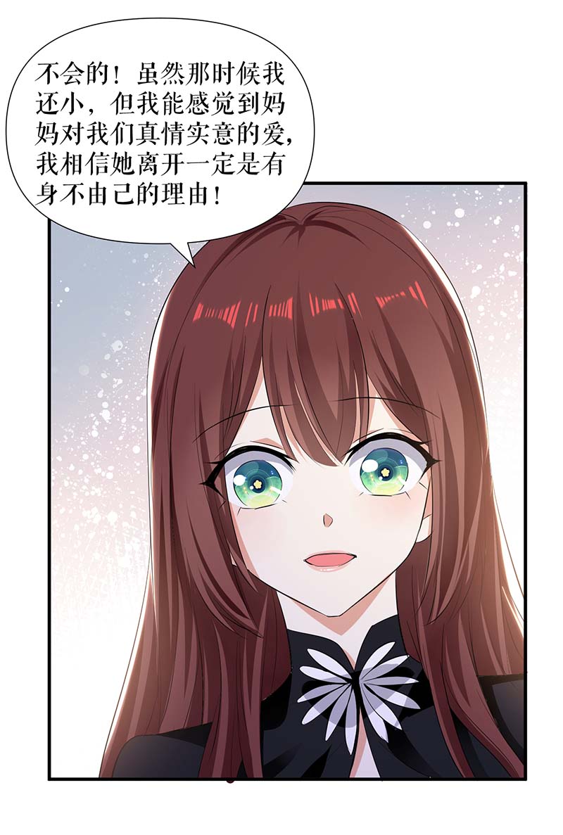 总裁宠妻太强悍第199话 妈妈的印象