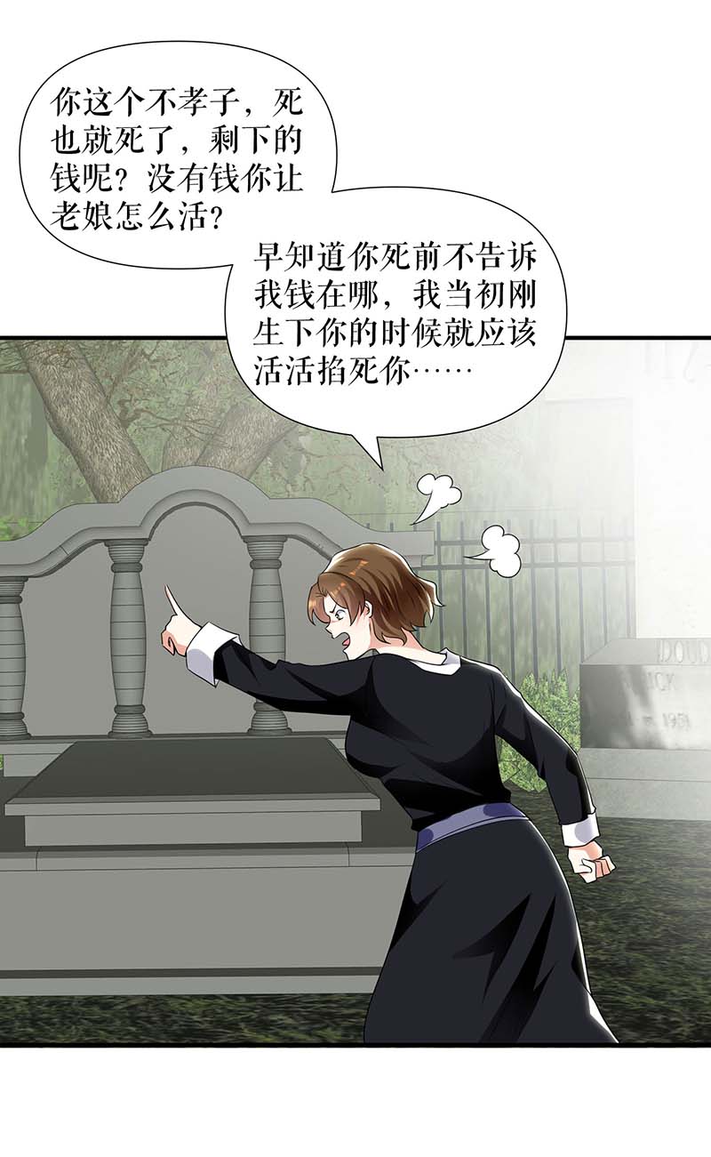 总裁宠妻太强悍第199话 妈妈的印象