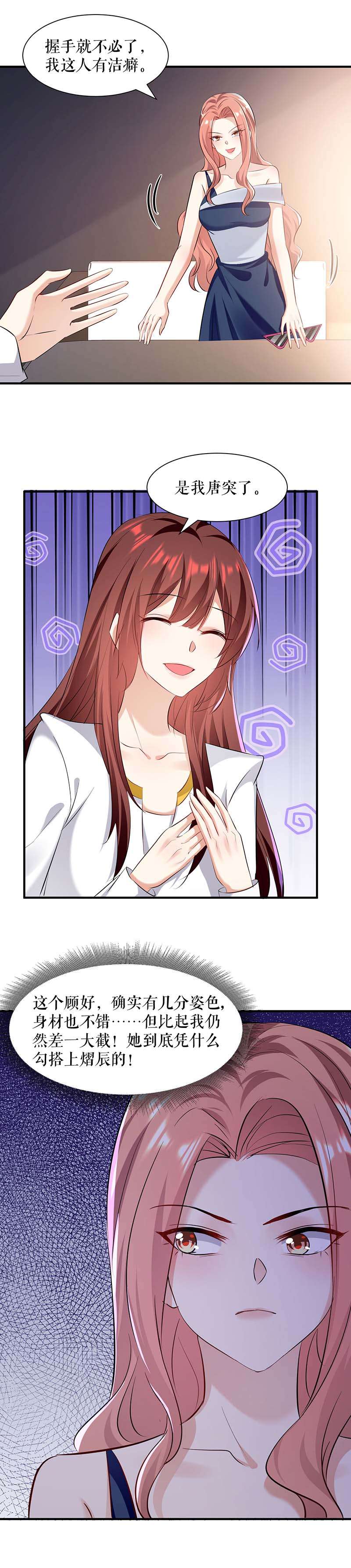 总裁宠妻太强悍第202话 阴阳怪气