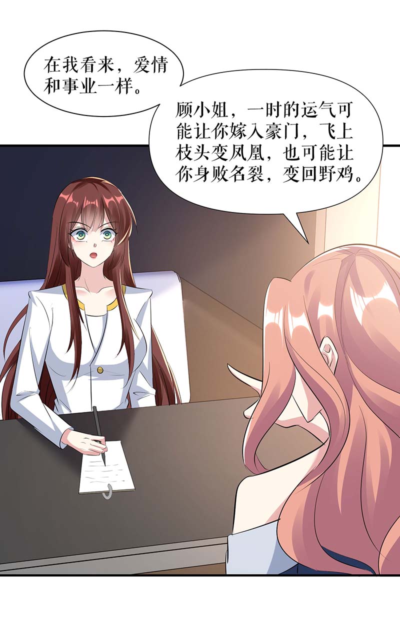 总裁宠妻太强悍第202话 阴阳怪气