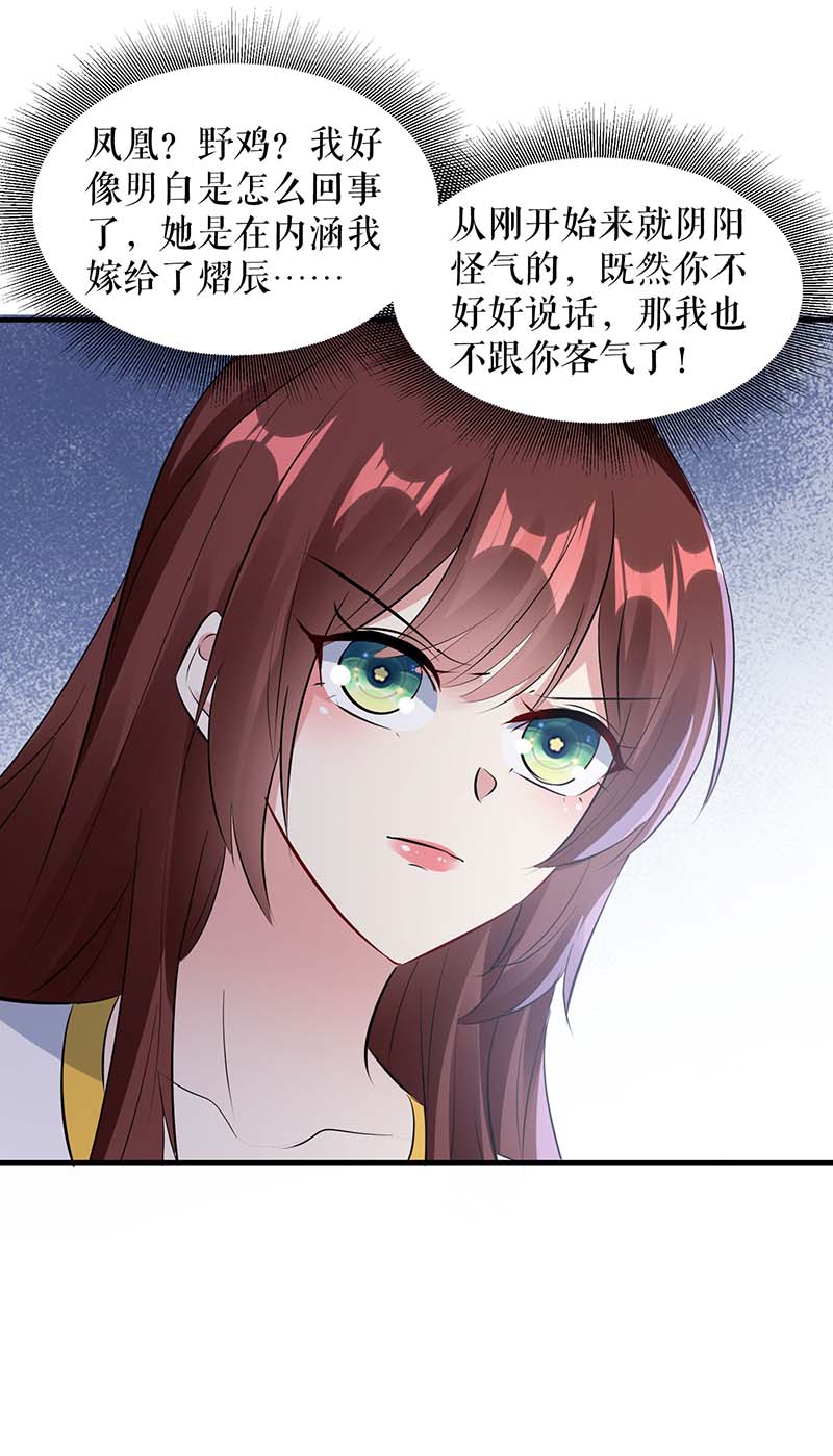 总裁宠妻太强悍第202话 阴阳怪气