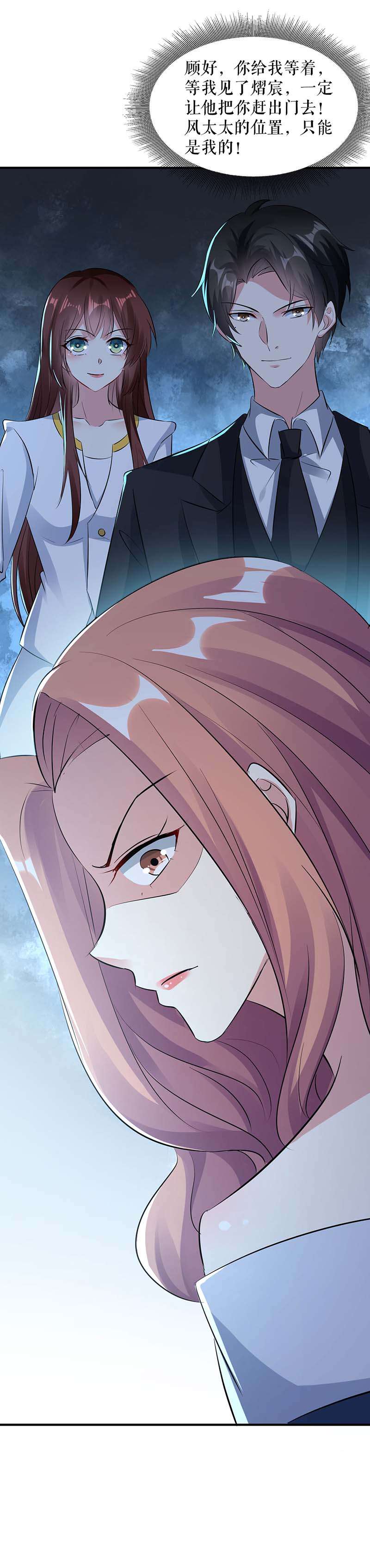 总裁宠妻太强悍第203话 不欢而散