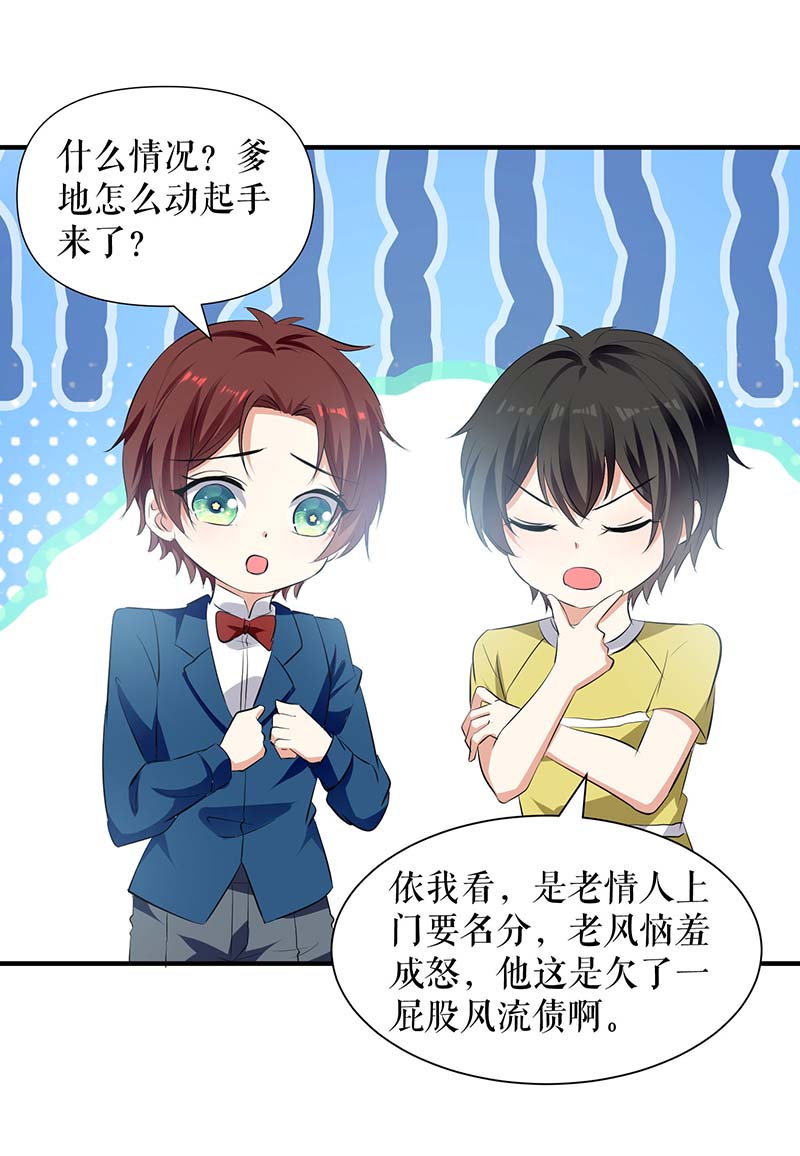 总裁宠妻太强悍第207话 还算你有良心